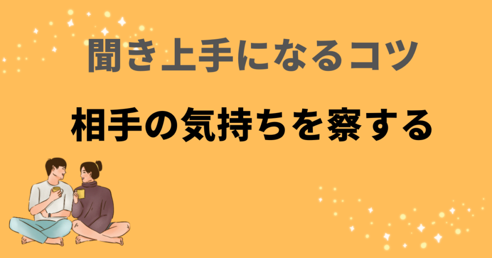 相手の気持ちを察するイメージ画像